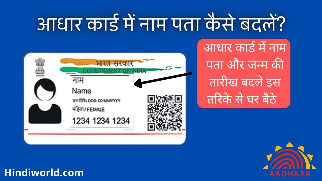 Aadhar Card Correction Online Or Offline