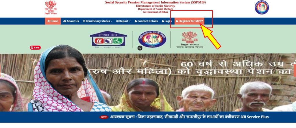 Bihar Mukhyamantri Vridha Pension Yojana Online Registration