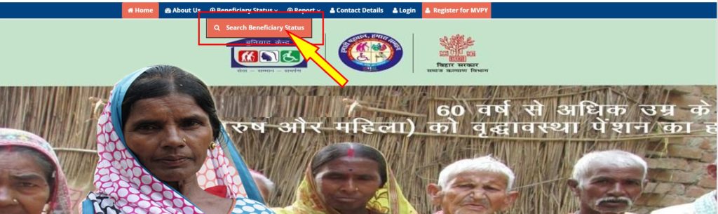 Bihar Mukhyamantri Vridha Pension Yojana status