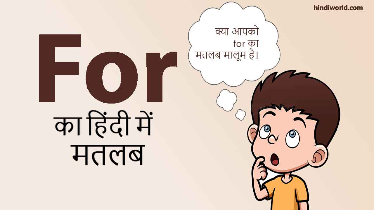 For - Meaning in Hindi