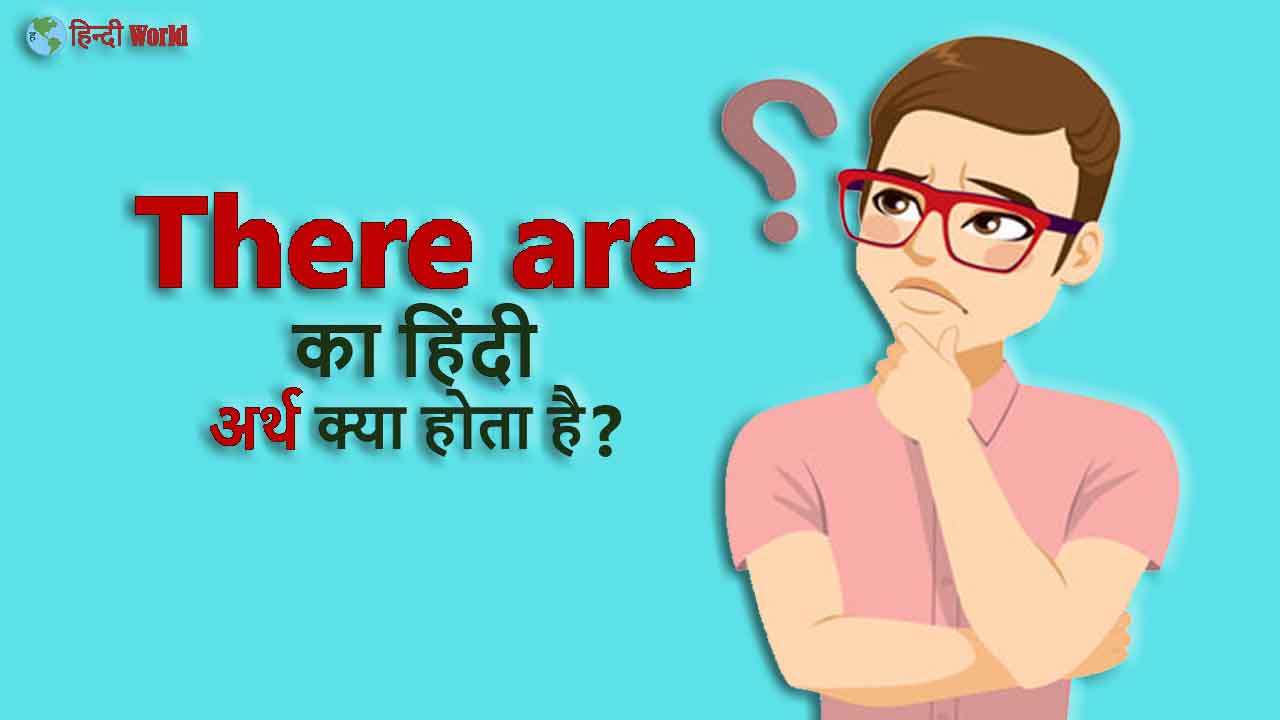 there are - meaning in hindi