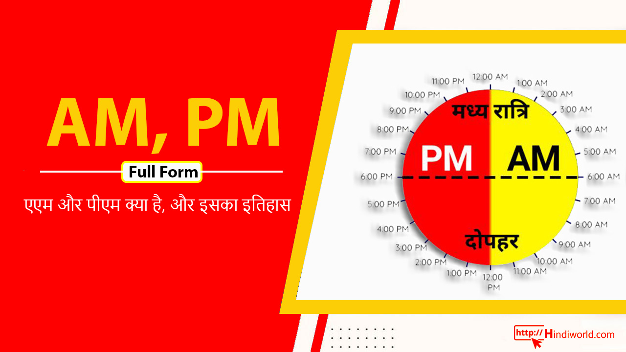 AM PM Full Form in hindi