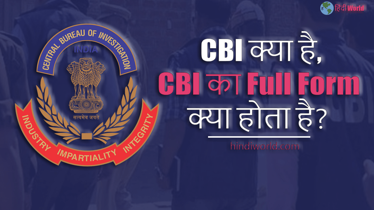 CBI Full Form in hindi