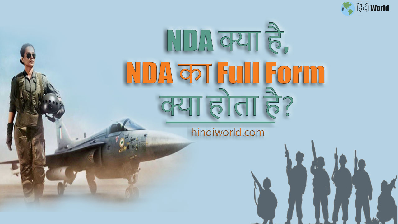 NDA Full Form in hindi