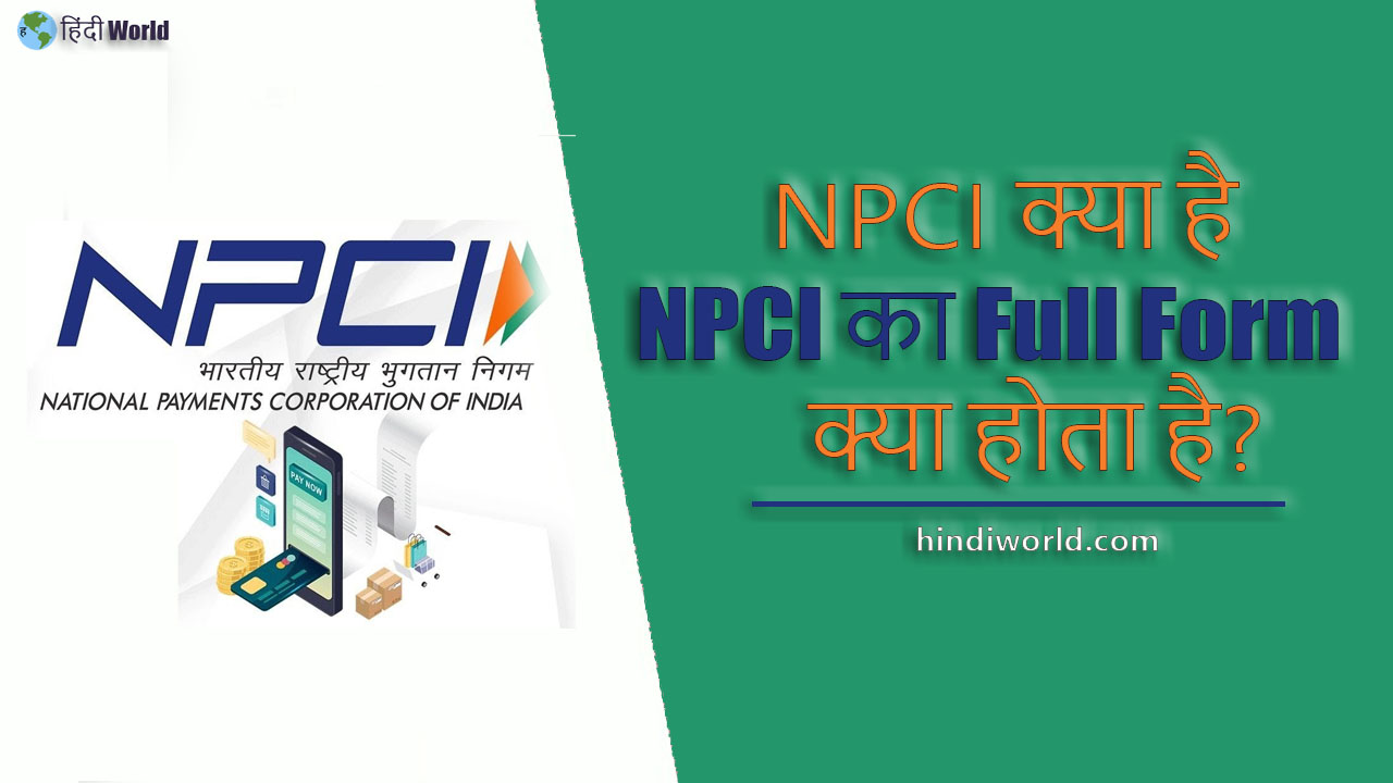 NPCI Full Form