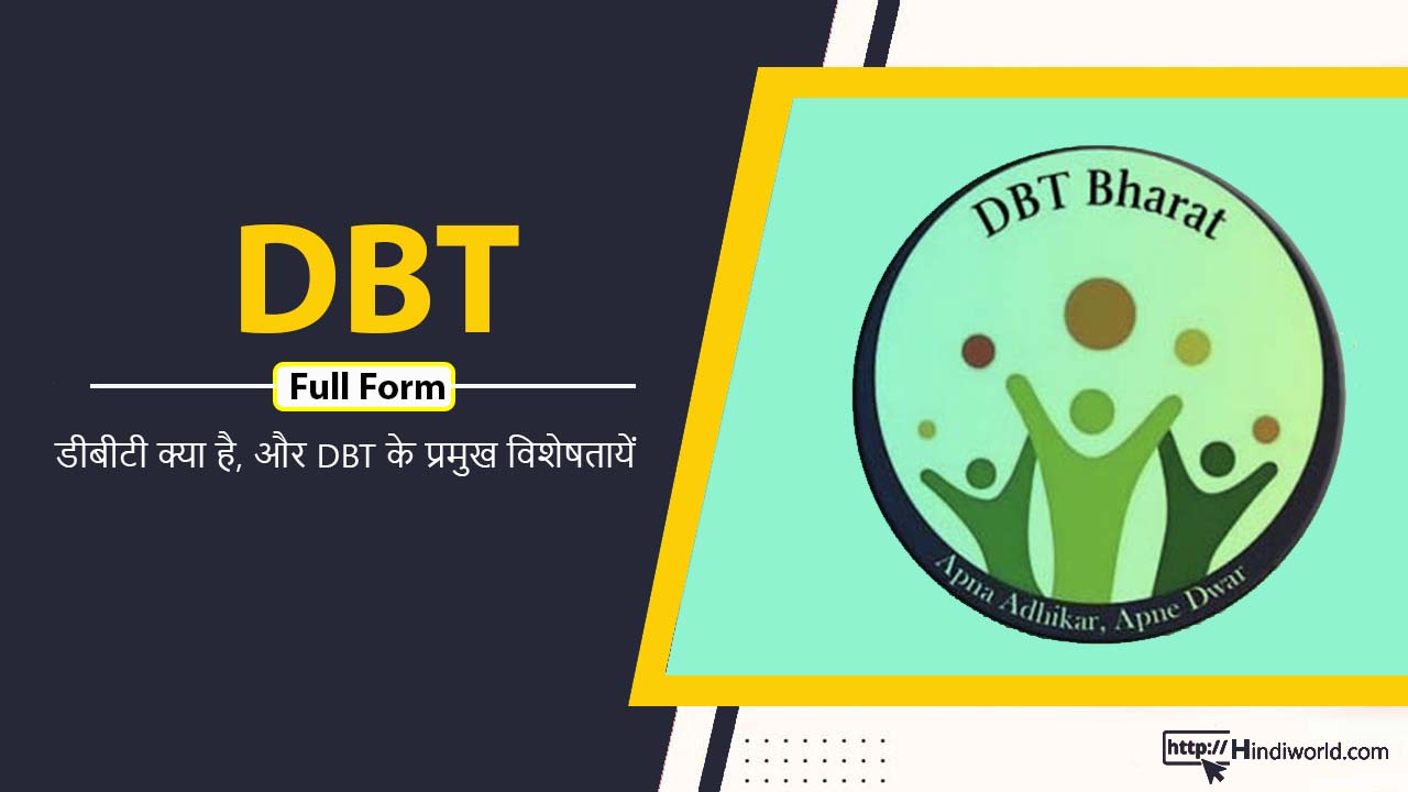 DBT Full Form in hindi