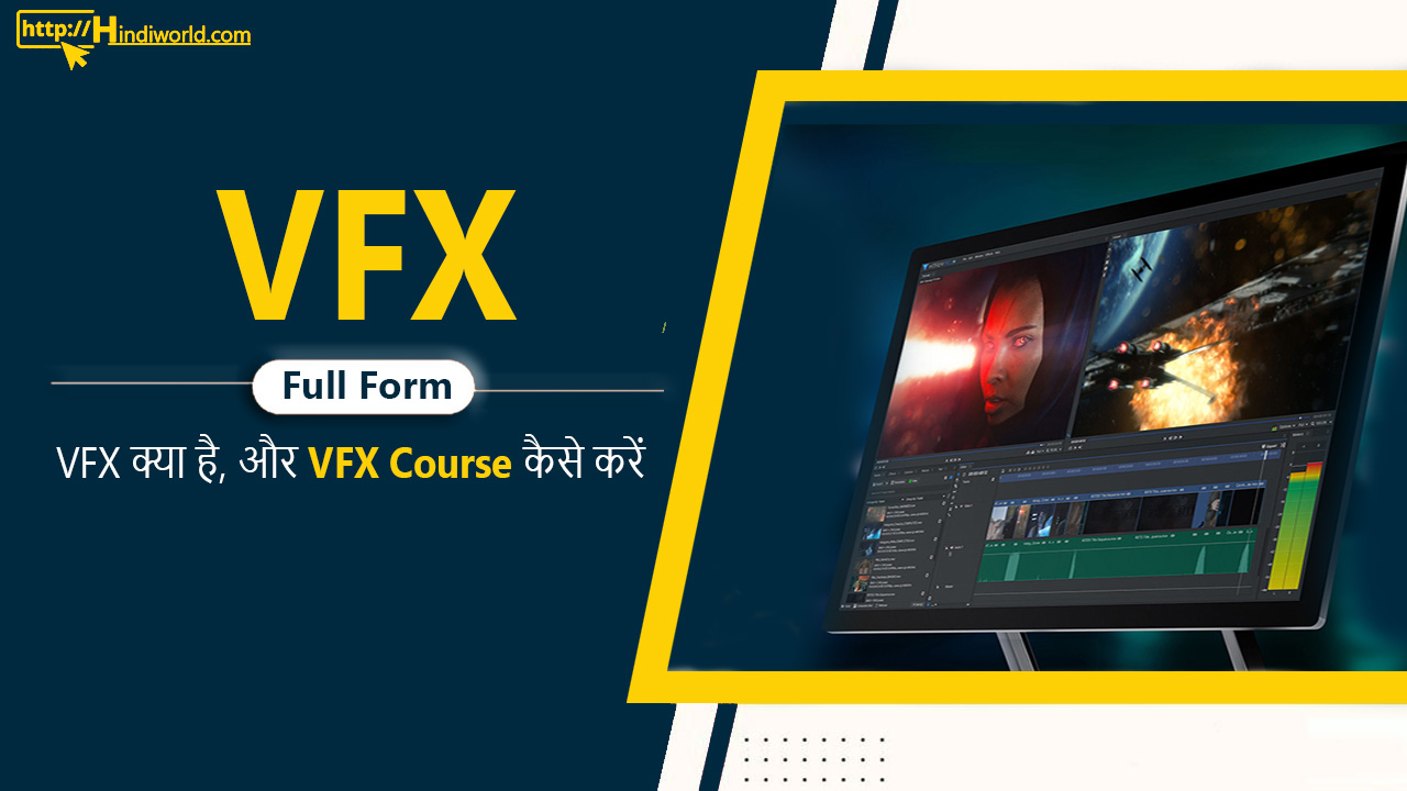 VFX Full Form in hindi