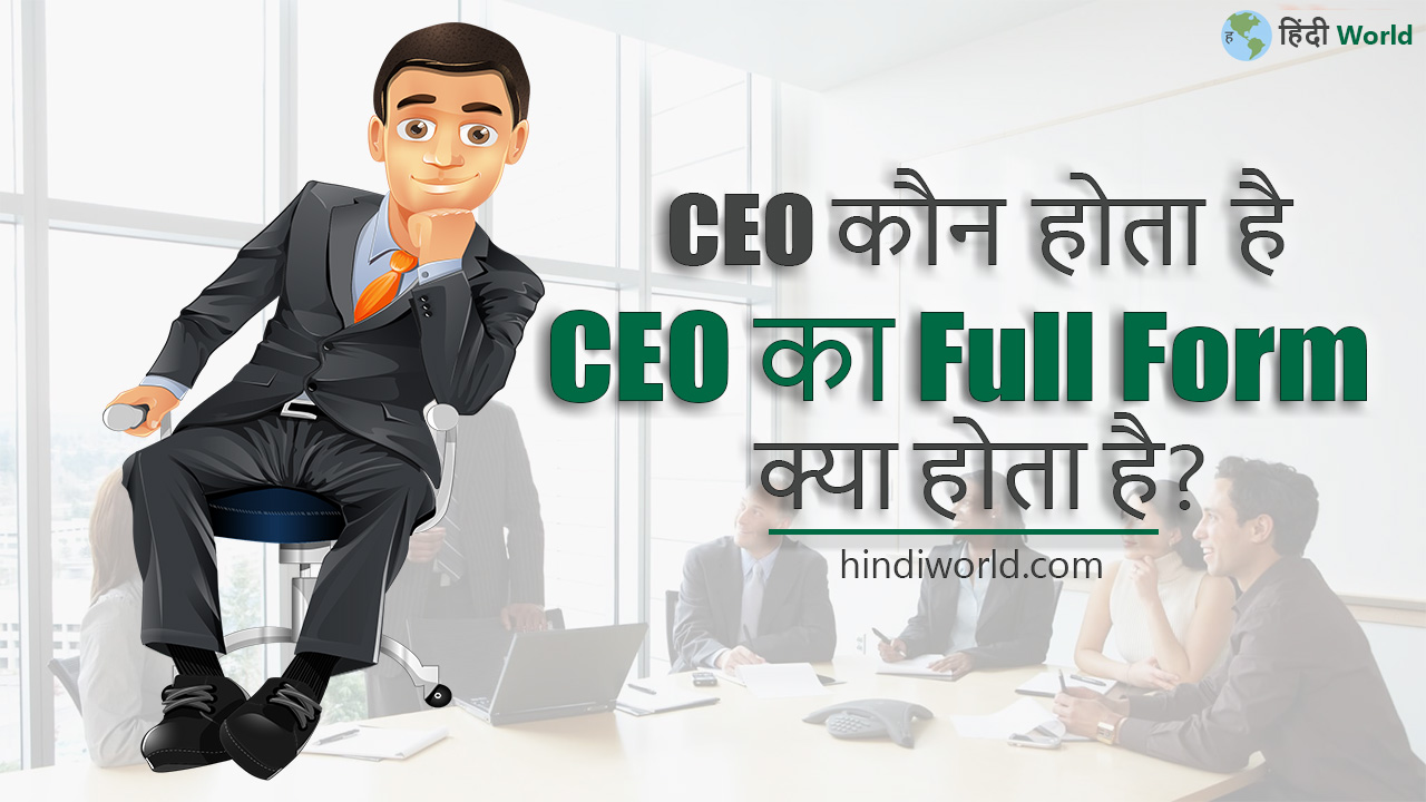 ceo Full Form