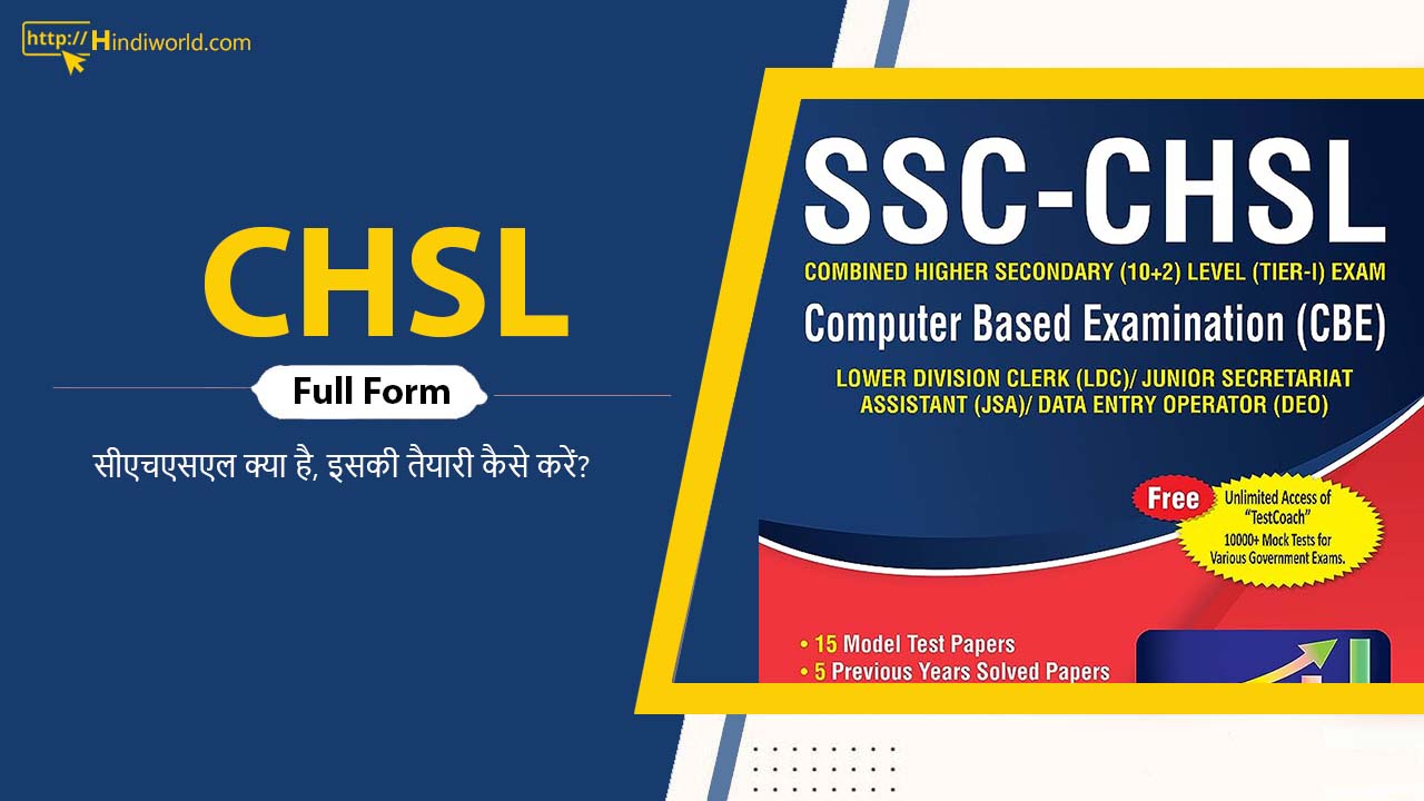 CHSL Full Form in hindi 2023