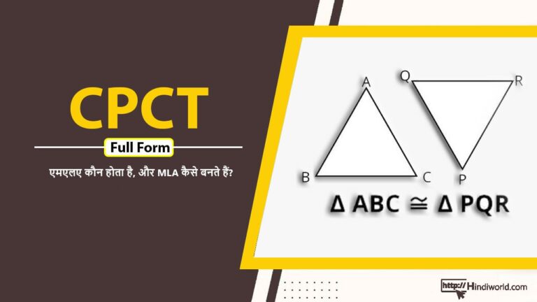 CPCT Full Form in maths (1)