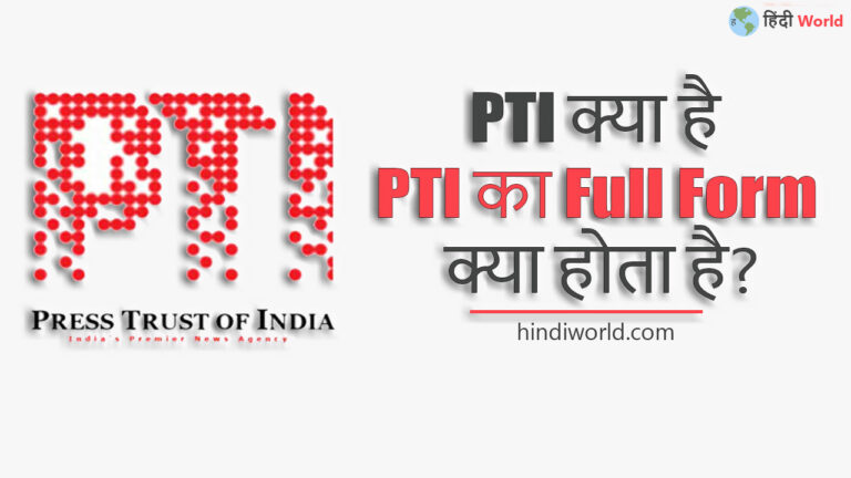 PTI Full Form
