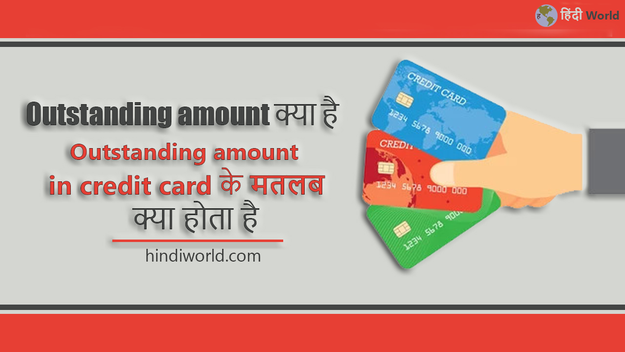 outstanding amount in credit card
