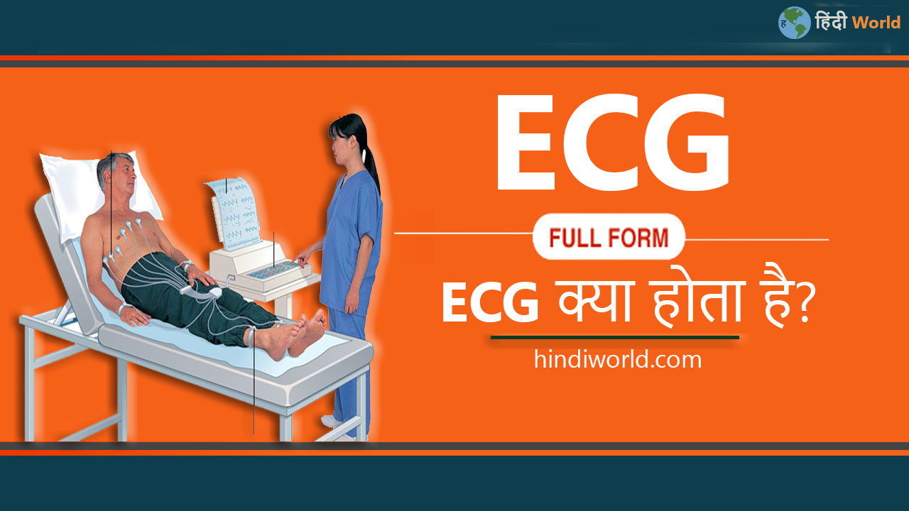 ECG full form