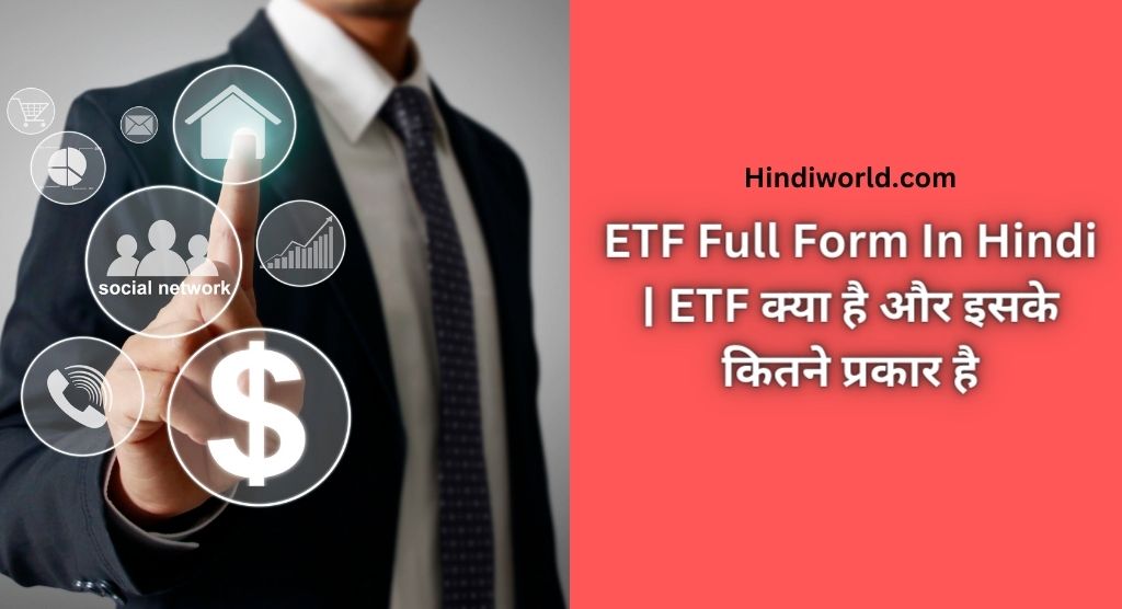 ETF Full Form In Hindi