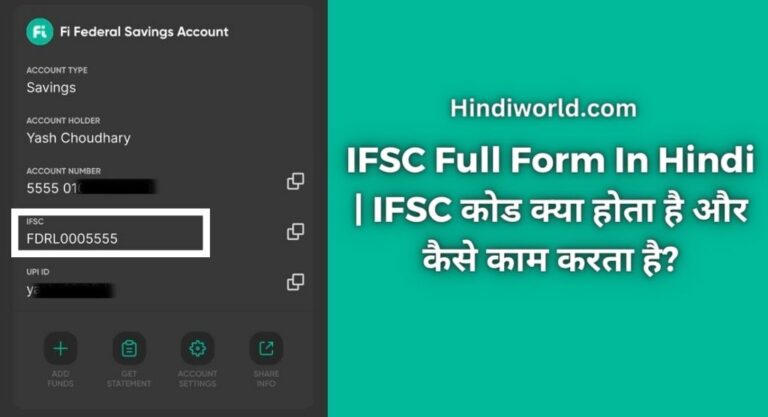 IFSC Full Form In Hindi