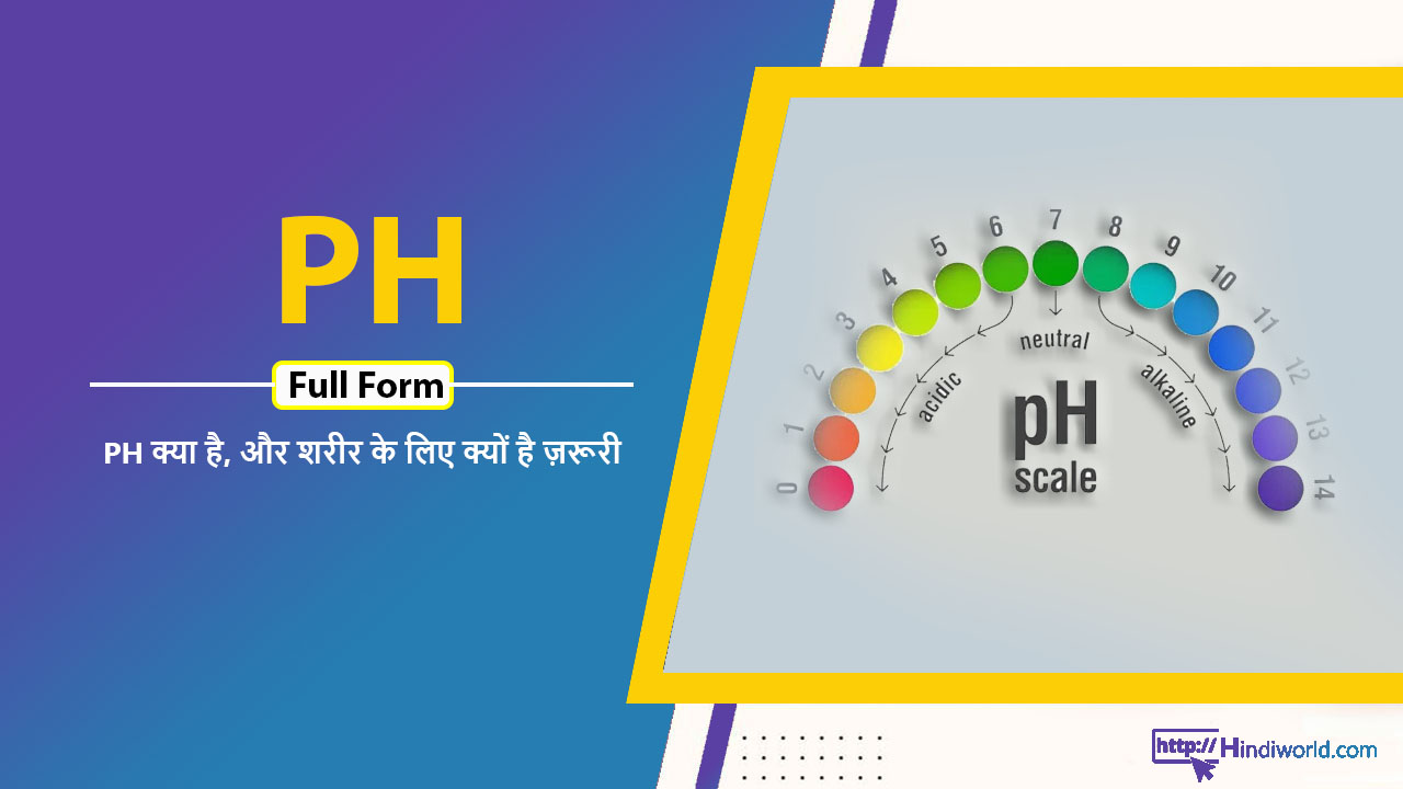 PH Full Form in hindi