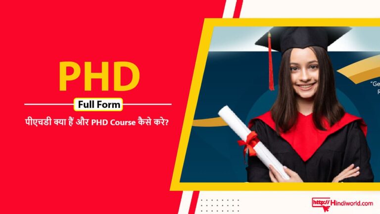 PHD Full Form
