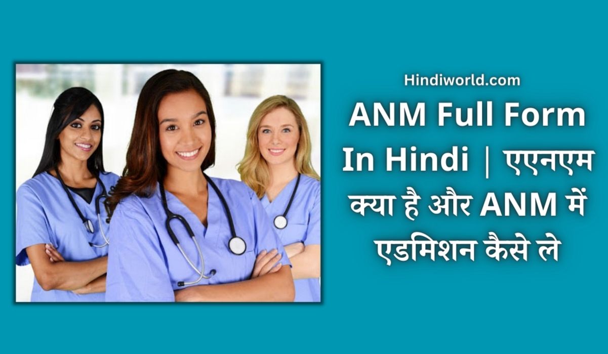ANM Full Form In Hindi