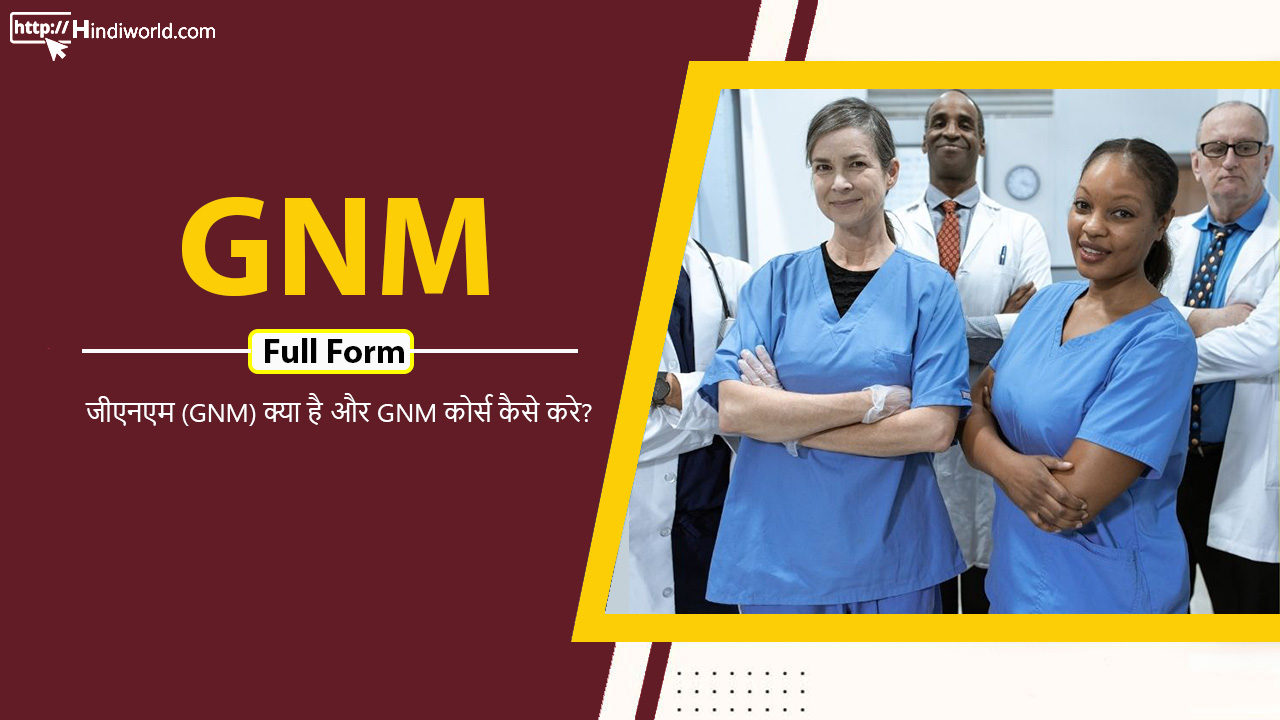 GNM Full Form in hindi