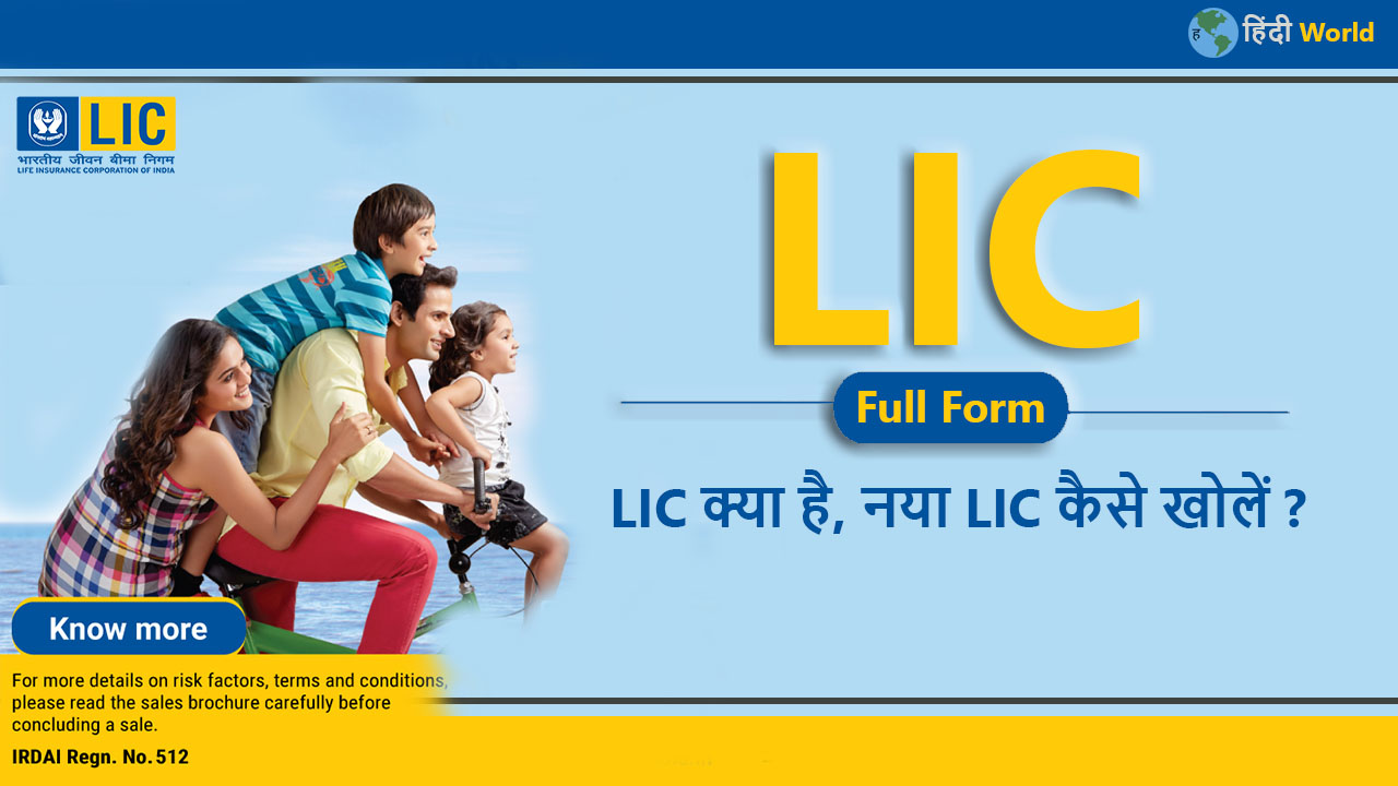 LIC full form
