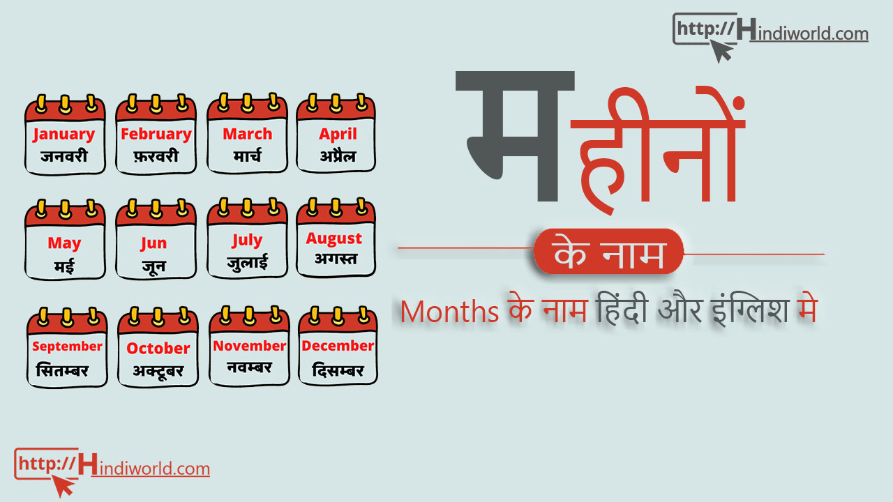 12-months-name-in-hindi-english