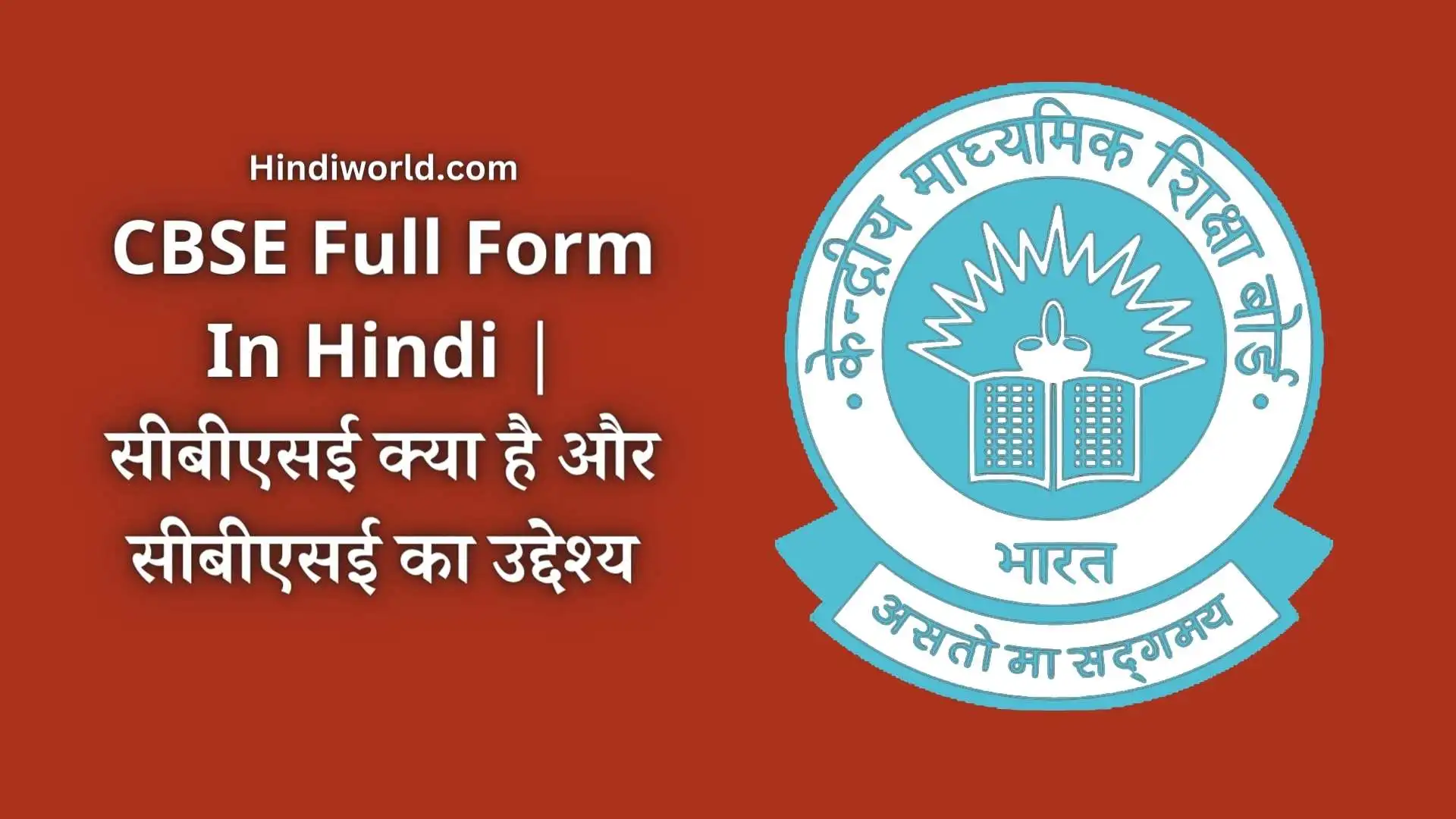 CBSE Full Form In Hindi