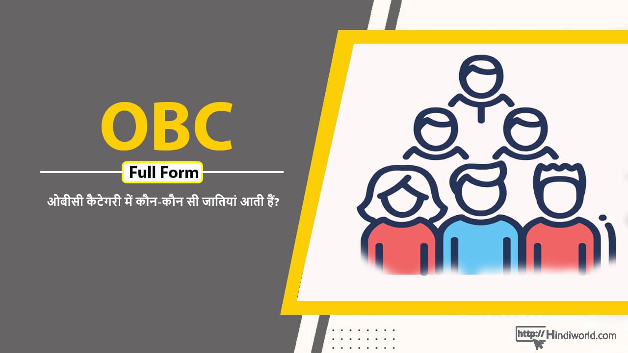 OBC Full Form in hindi
