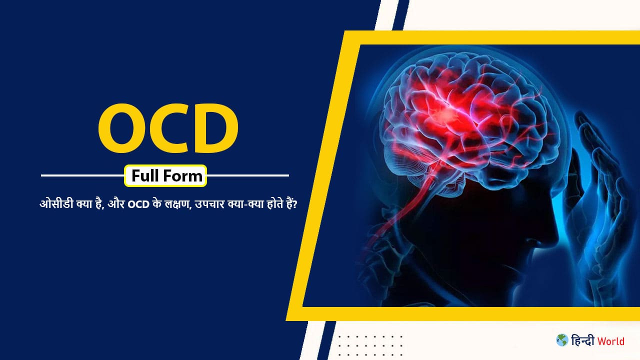 OCD full form