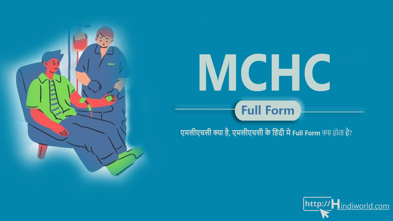 MCHC Full Form