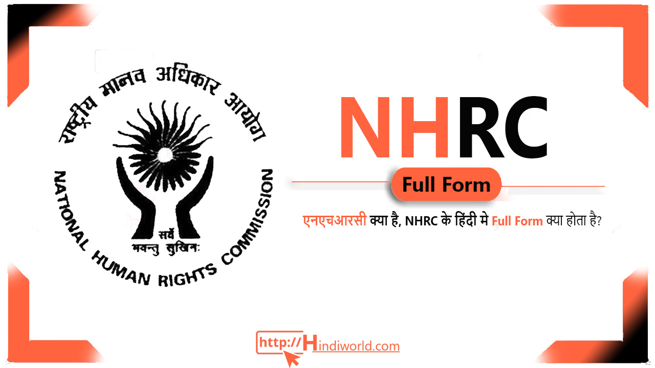 NHRC Full Form