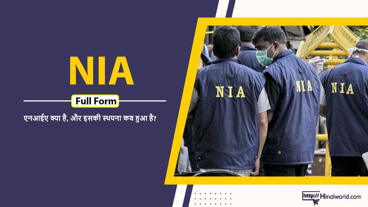 NIA Full Form in hindi