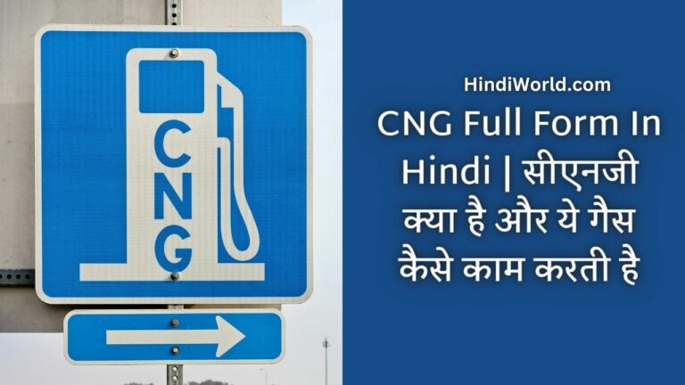 CNG Full Form In Hindi