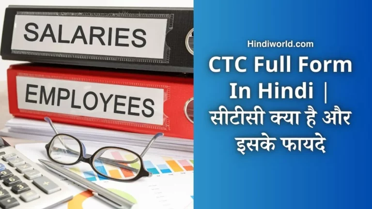 CTC Full Form In Hindi