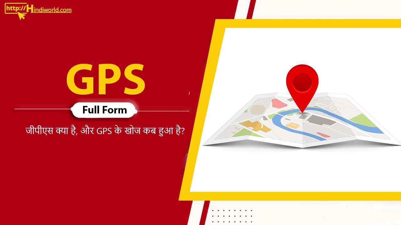 GPS Full Form in hindi