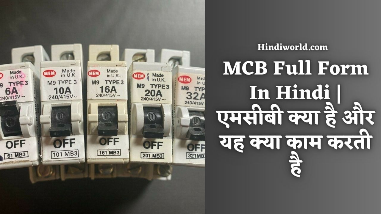 MCB Full Form In Hindi