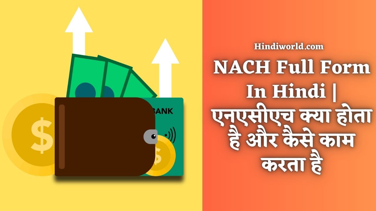 NACH Full Form In Hindi