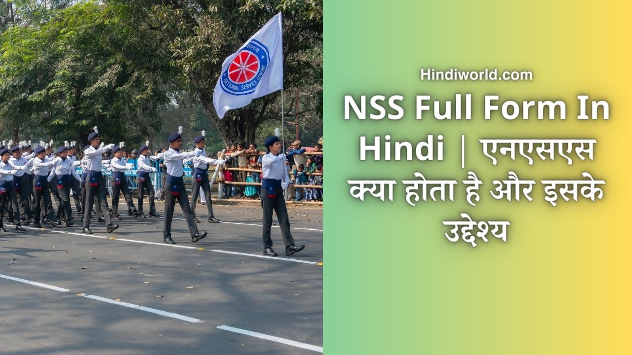 NSS Full Form In Hindi