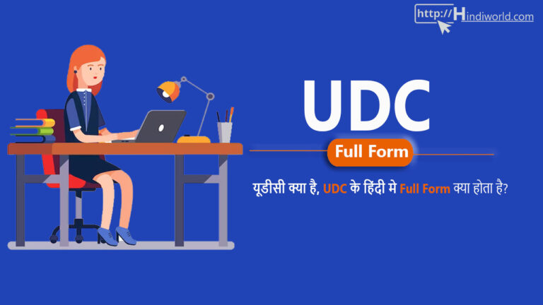 UDC Full Form