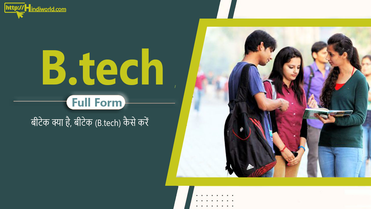 B.tech Full Form in hindi