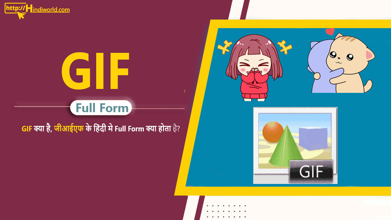 GIF Full Form in Hindi