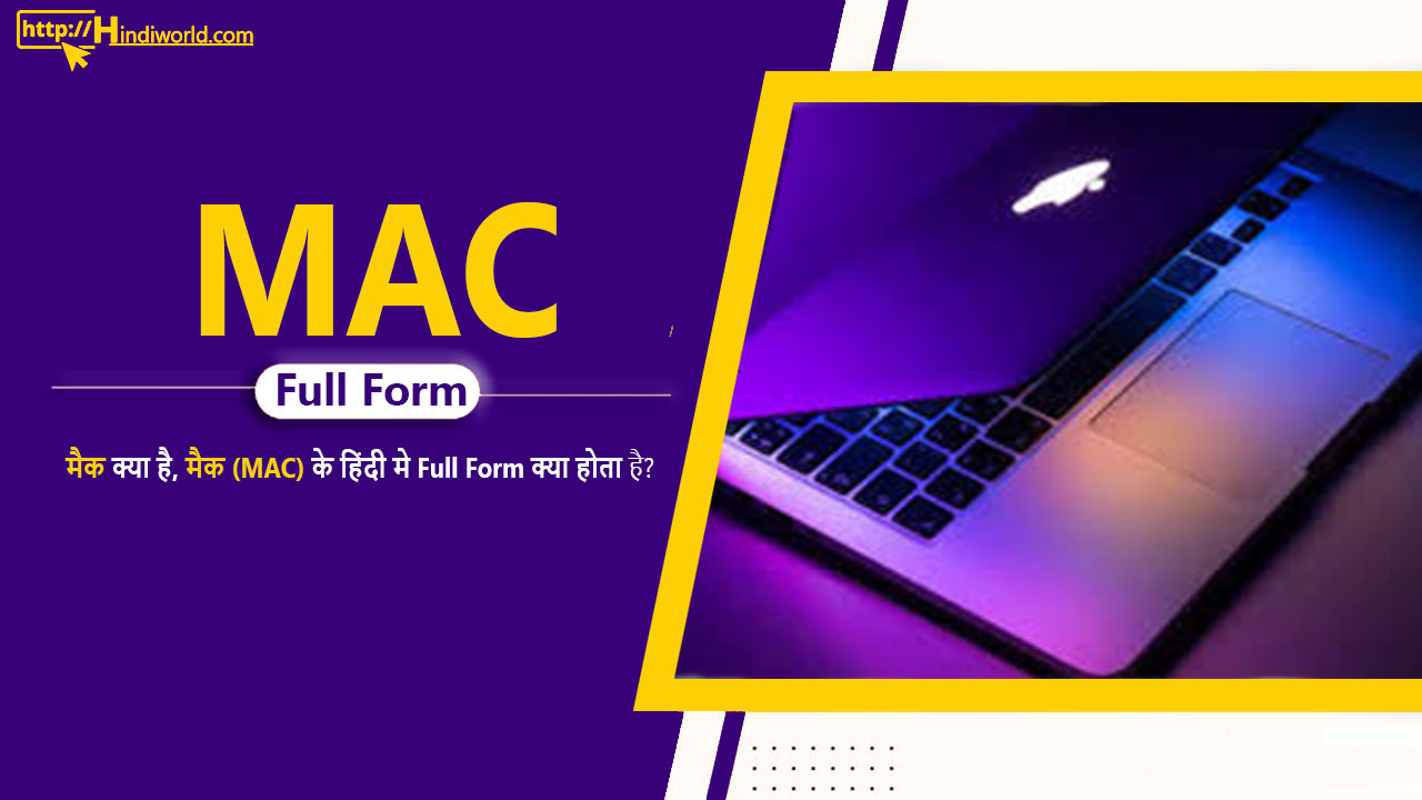 MAC Full Form in Hindi
