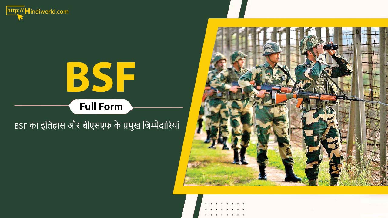BSF Full Form In Hindi