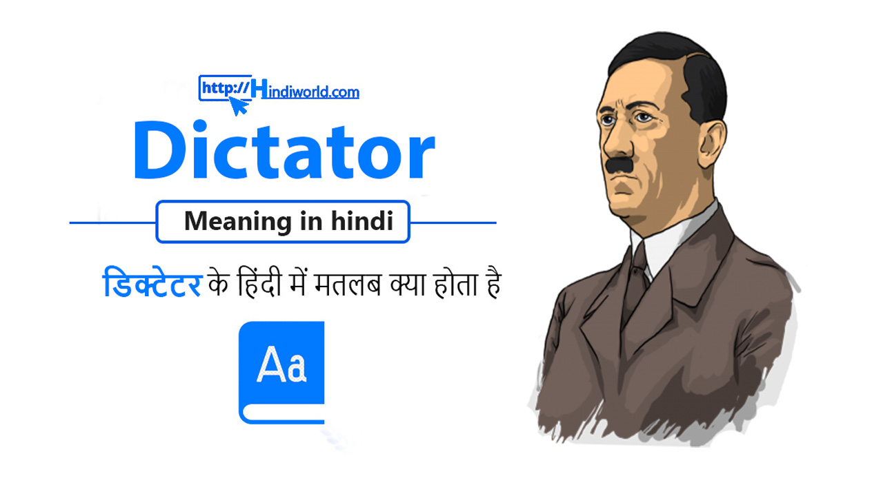 Dictator meaning in hindi