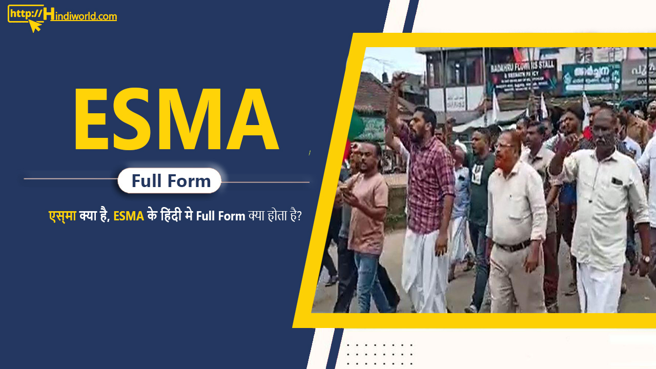 ESMA Full Form in hindi