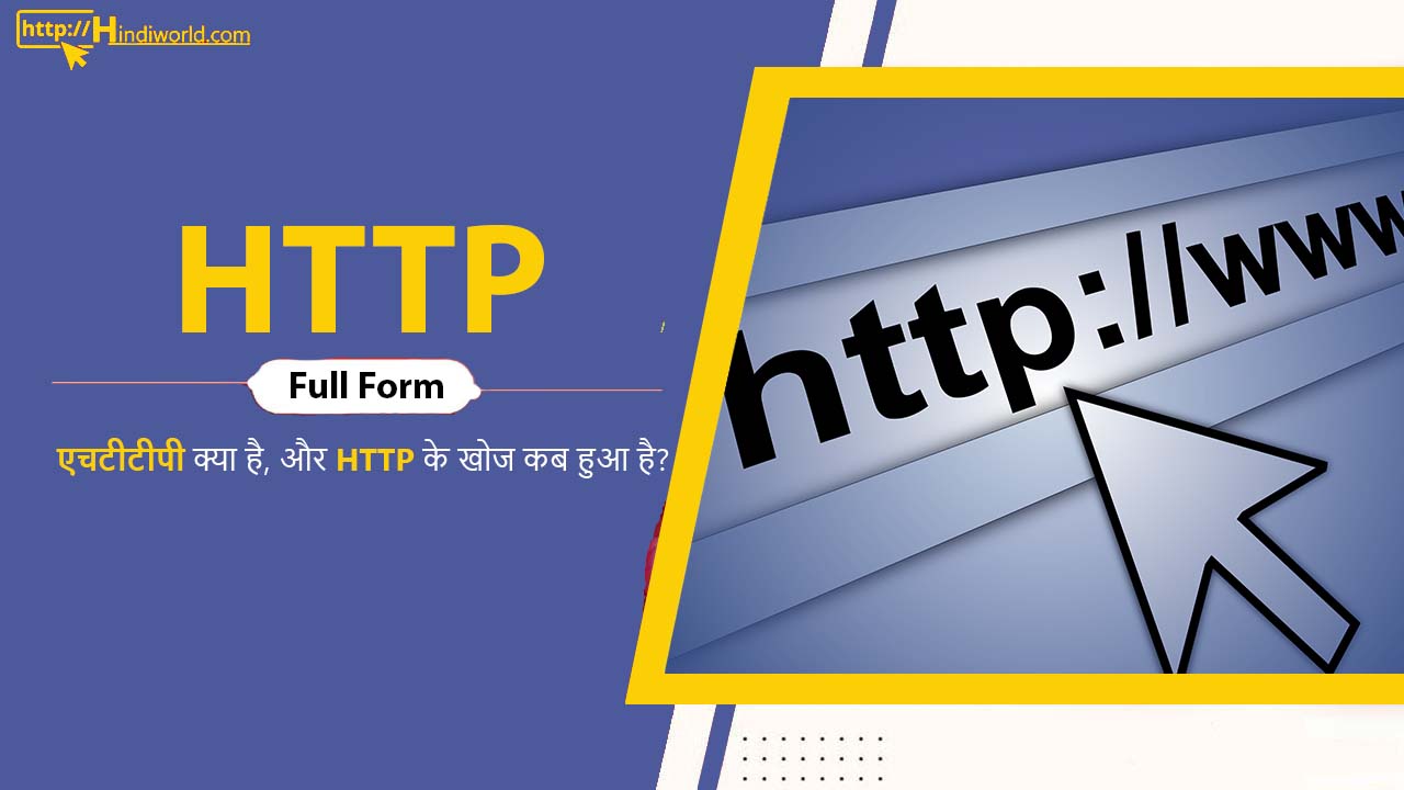 HTTP Full Form in hindi