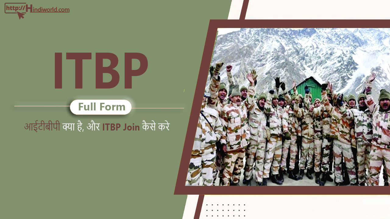 ITBP Full Form in hindi