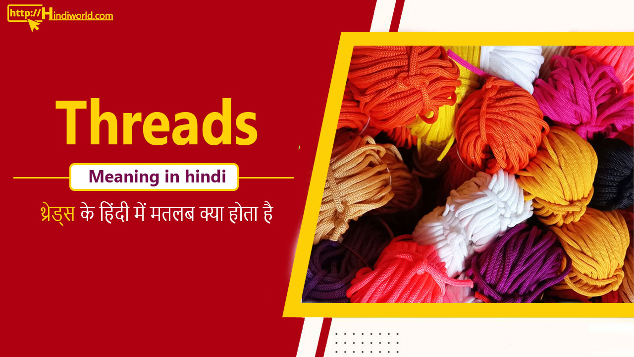 Threads meaning in hindi