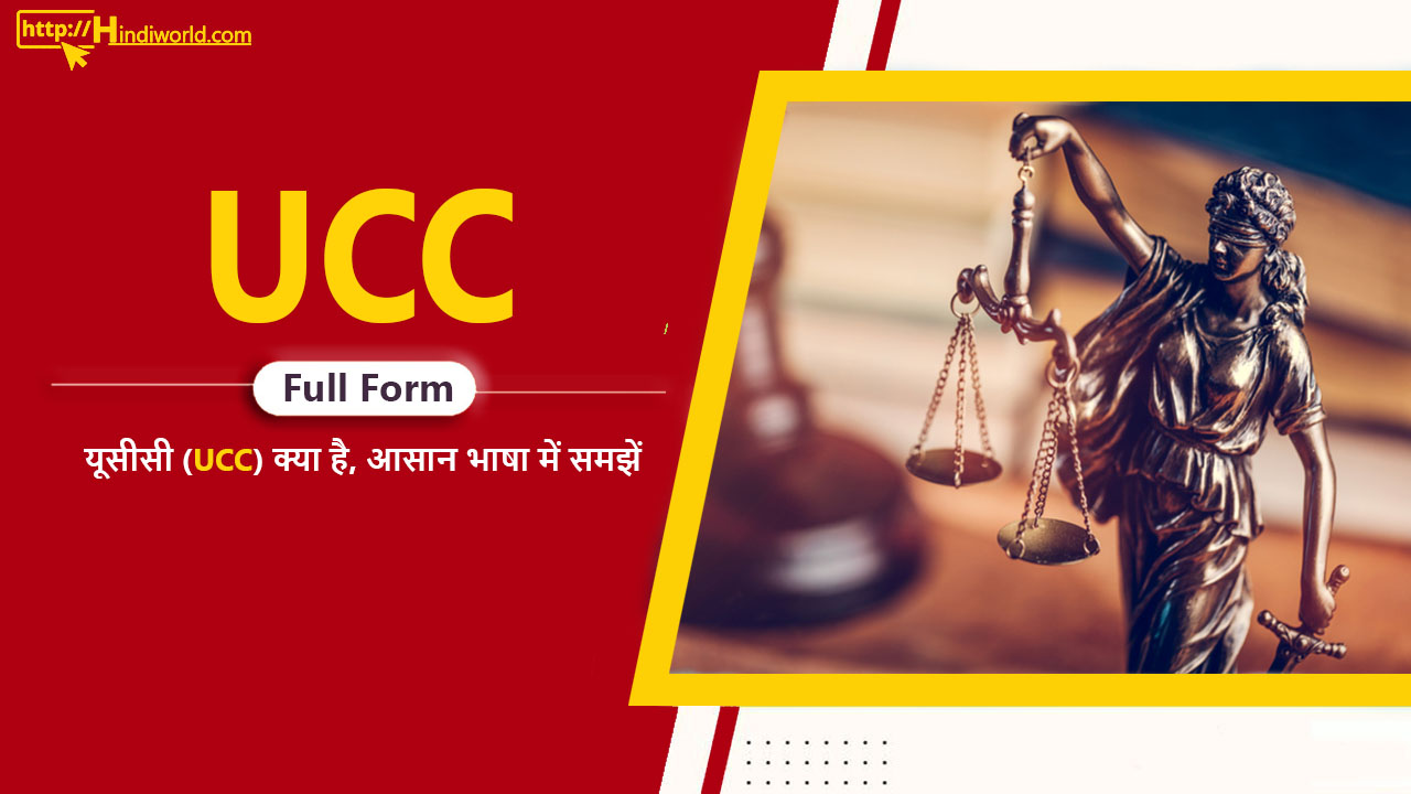UCC Full form in Hindi