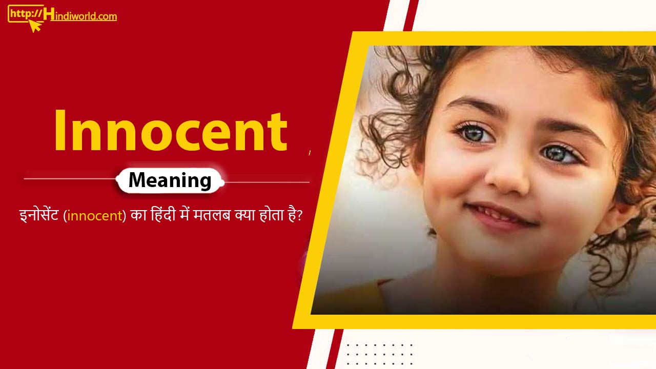 innocent meaning in hindi