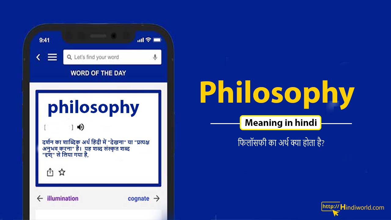 philosophy meaning in Hindi